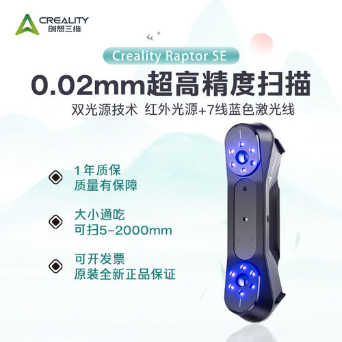 创想三维激光3D扫描仪逆向建模