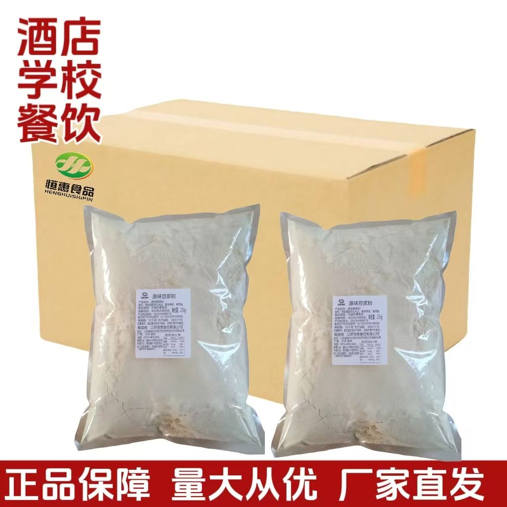 恒惠原味豆浆粉商用早餐店专用