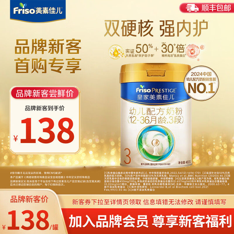 【新客返40】皇家美素佳儿3段400g官方旗舰店三段新国标奶粉正品