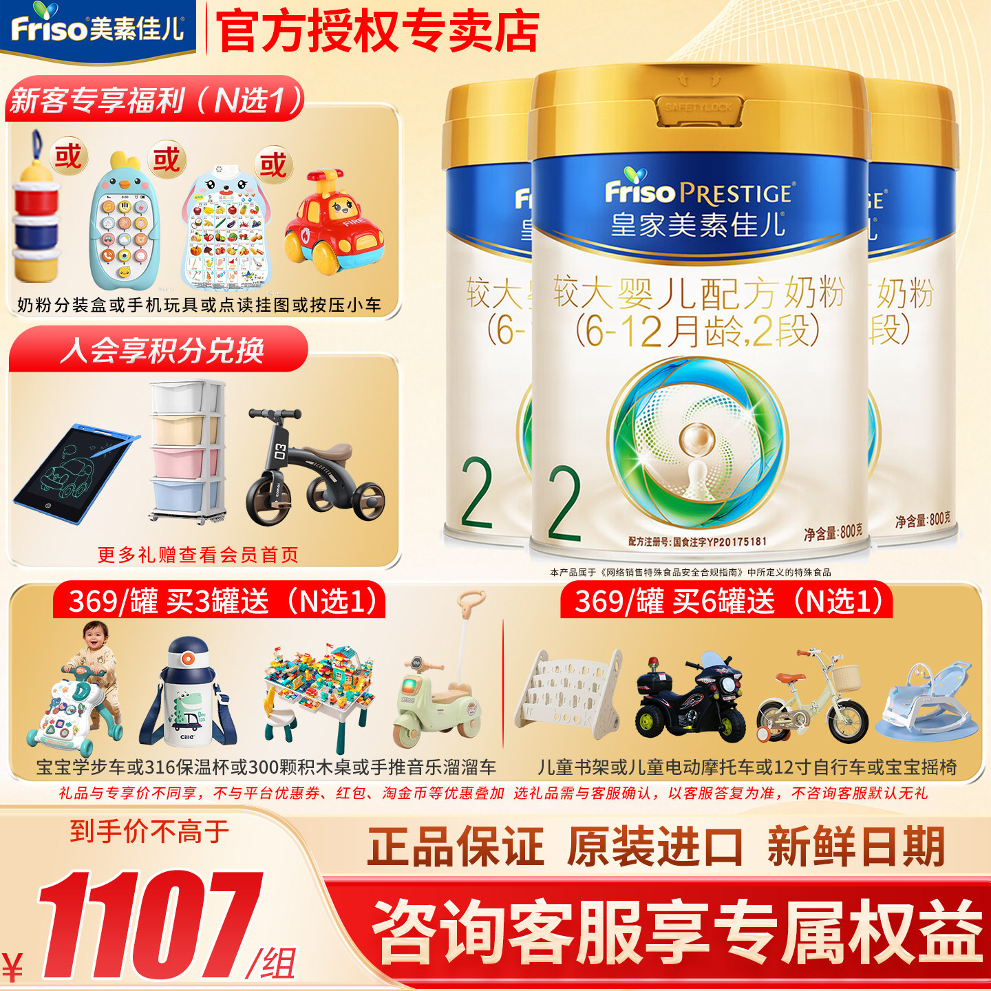 特惠】皇家美素佳儿2段牛奶粉800g荷兰进口奶粉二段3罐官方正品