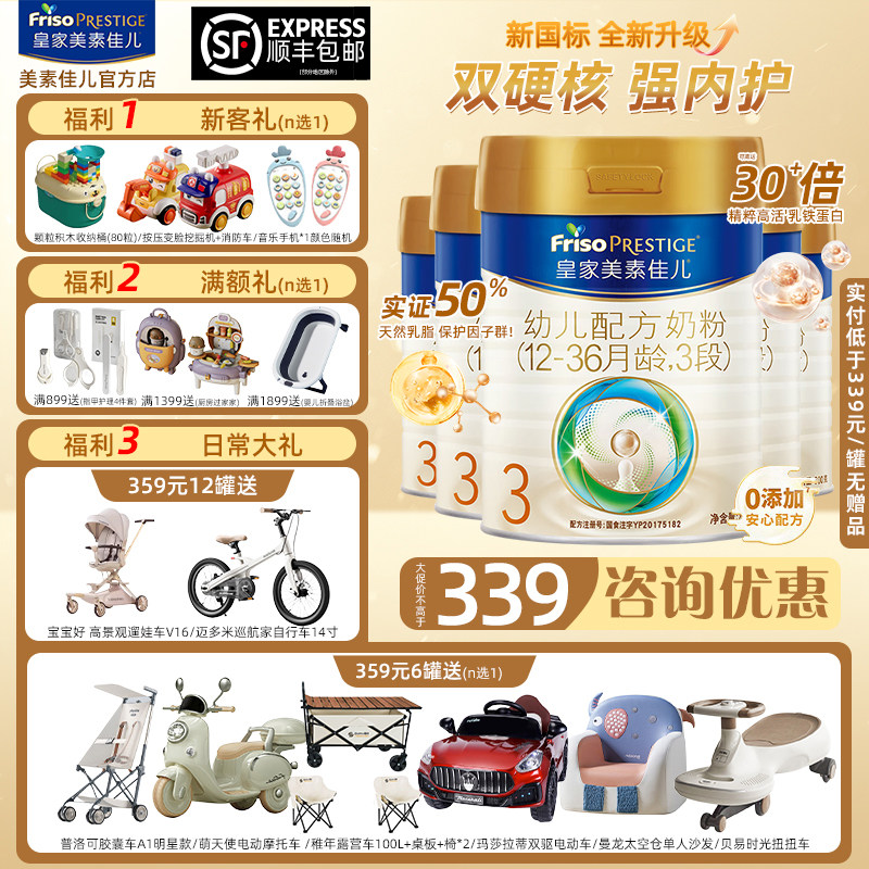 皇家美素佳儿3段800g*6罐荷兰进口新国标三段1-3岁婴儿配方牛奶粉