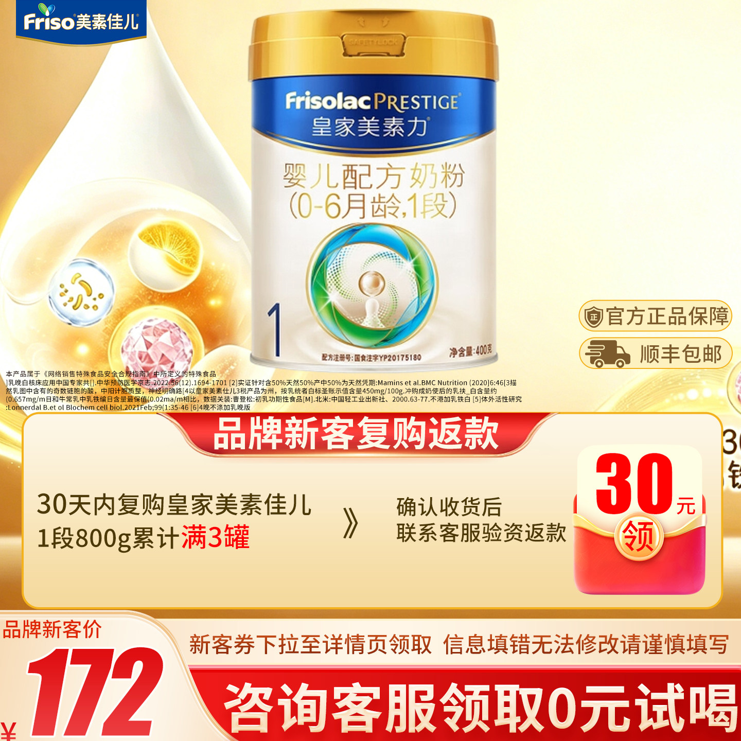 【小罐尝鲜】皇家美素力1段奶粉美素力官方旗舰店一段400g正品