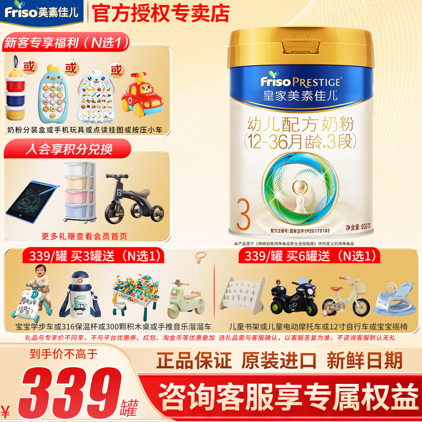 消费券】皇家美素佳儿3段牛奶粉800g正品荷兰进口三段婴幼儿奶粉
