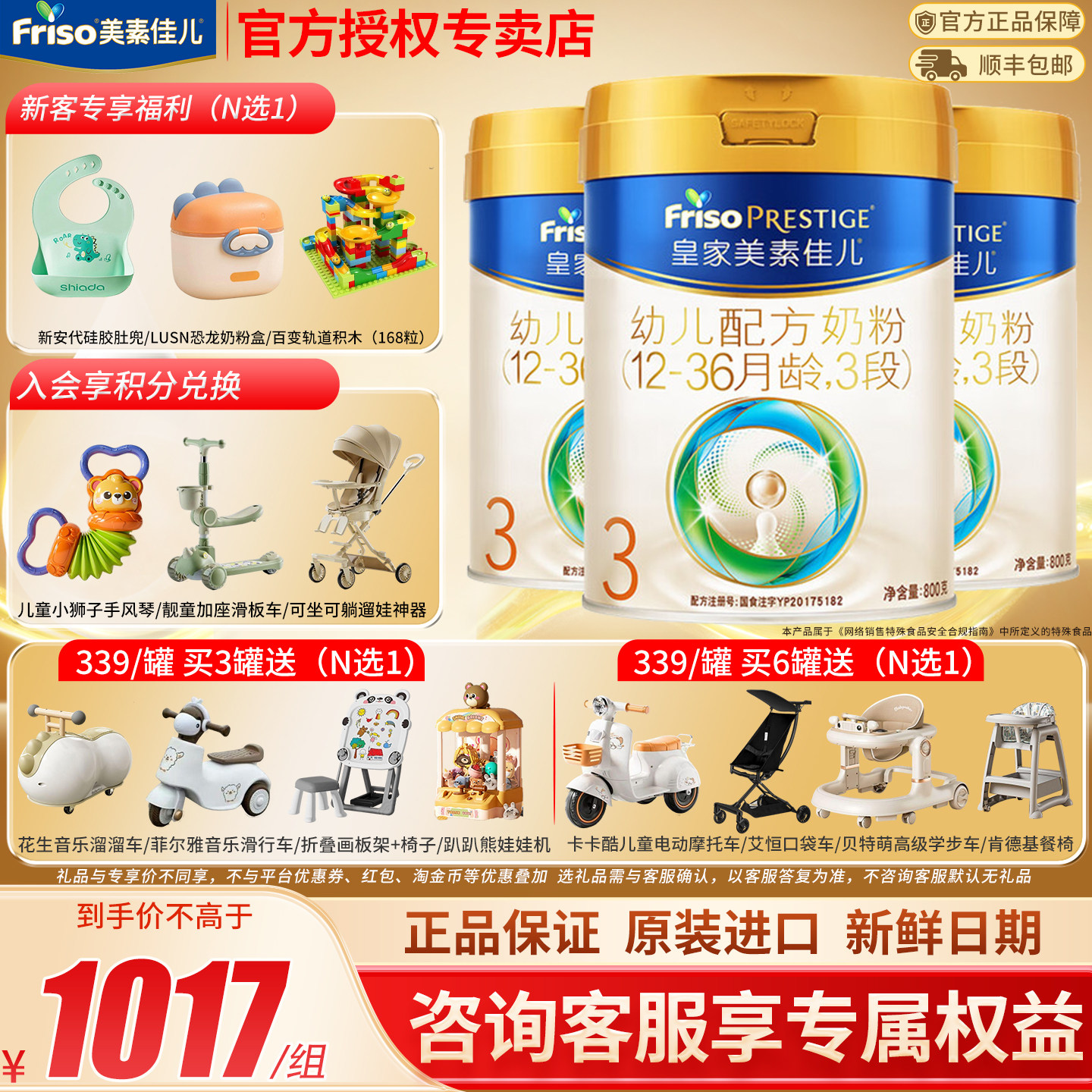 消费券】皇家美素佳儿3段牛奶粉800g荷兰进口三段婴幼儿奶粉3罐