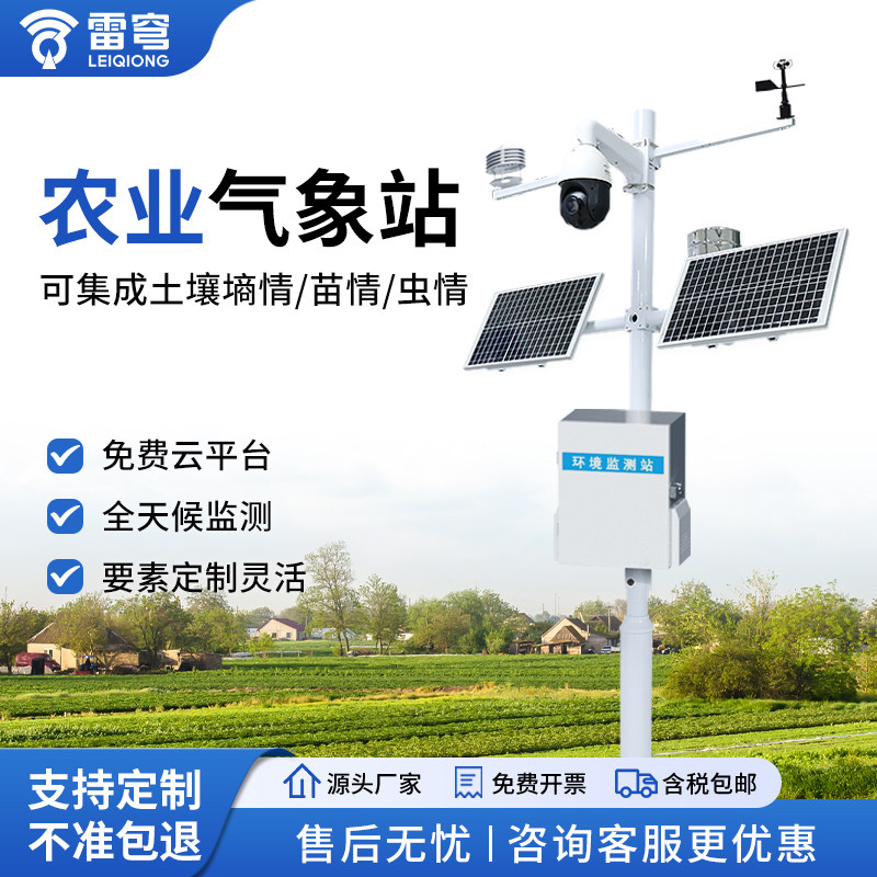 农业气象站小型大棚土壤墒情虫情苗情温湿度光照农田环境监测系统 - 实物图