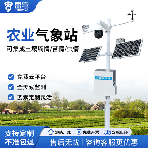 【咨询享优惠】小型农业气象站