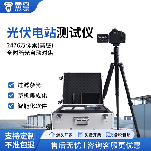 【厂家直发】便携式EL检测仪