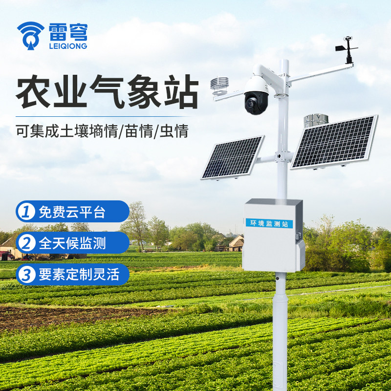 农业气象站小型户外智能温湿度风速向校园光伏防爆环境生态监测站