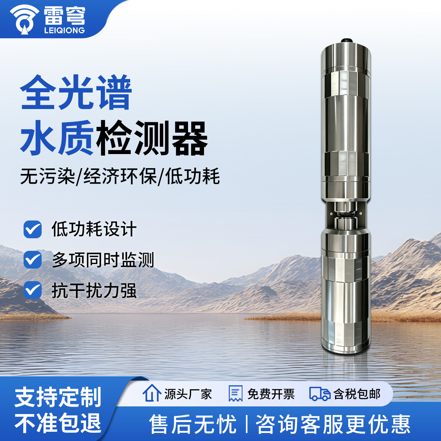 全光谱水质传感器COD总磷总氮浊度色度亚硝酸盐TOC多参数分析仪