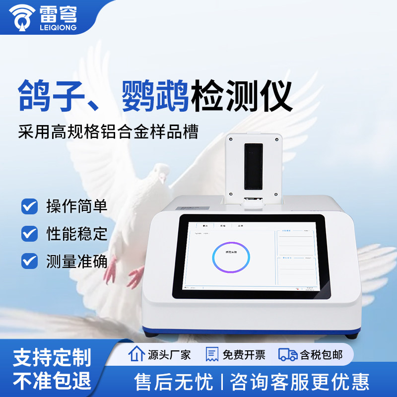 鸽子性别检测仪鹦鹉无创飞行能力其它仪表仪器