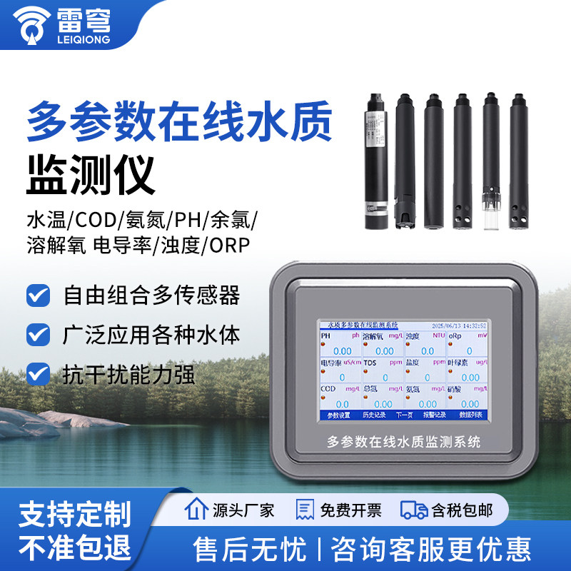 【咨询享折扣】在线水质分析仪