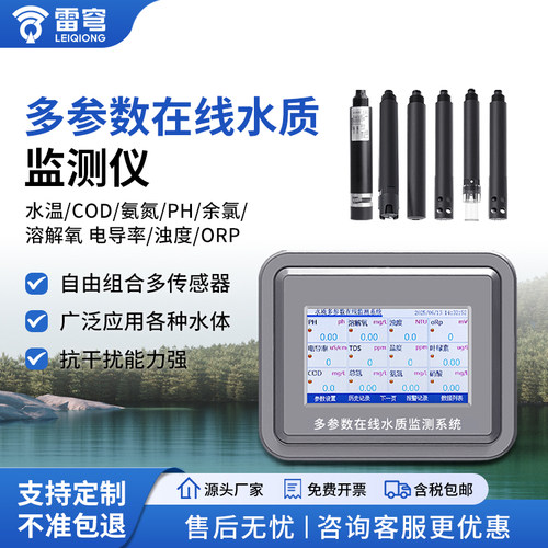 【咨询享折扣】在线水质分析仪