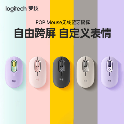 罗技POP Mouse无线蓝牙双模鼠标泡泡轻音办公鼠标可爱女生鼠标