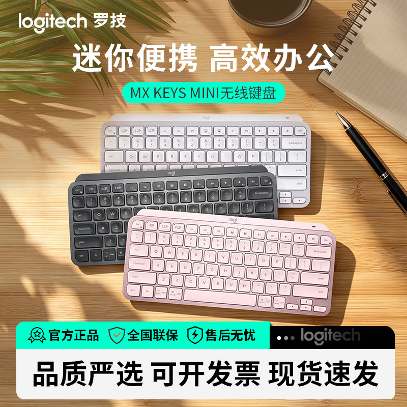 罗技大师系列MX Keys Mini无线键盘平板电脑外接键盘时尚办公键盘