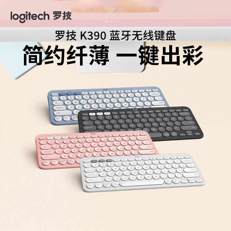 罗技K390无线蓝牙键盘办公便携纤薄时尚电脑笔记本键盘多设备切换