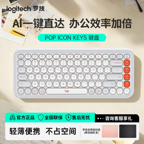 罗技POPICONAI键盘女生高颜值