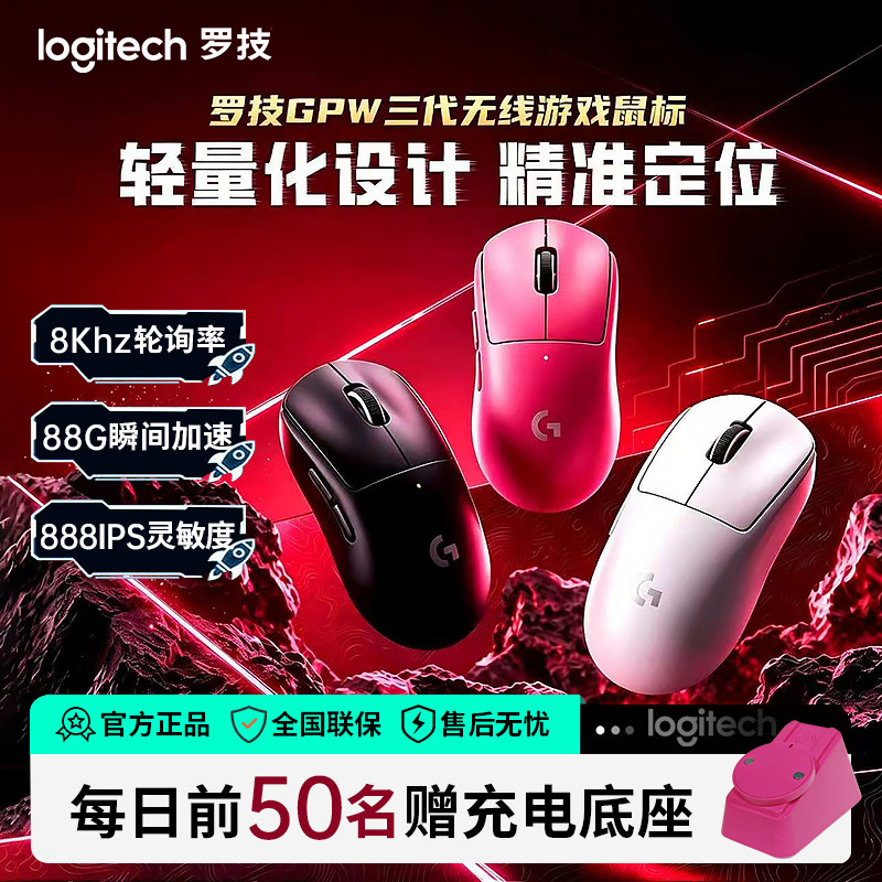 罗技GPW3代无线鼠标双模电竞外设8K回报狗屁王三代轻量化60g
