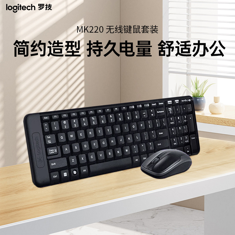 罗技MK220无线键鼠套装办公键鼠套装防泼溅带数字键持久耐用