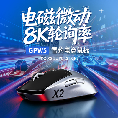 罗技GPW5轻量电竞鼠标可编程