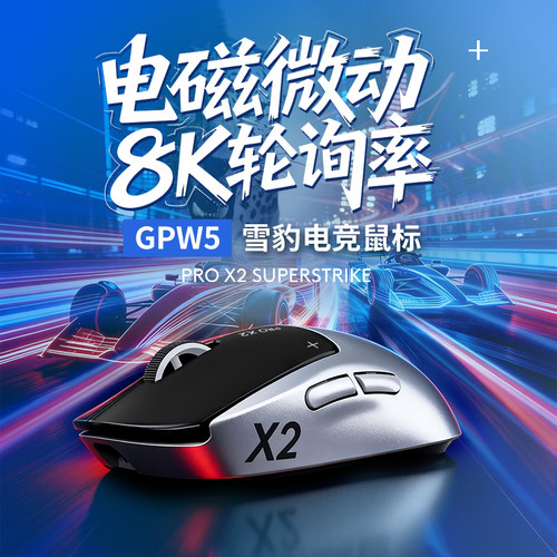 罗技GPW5轻量电竞鼠标可编程