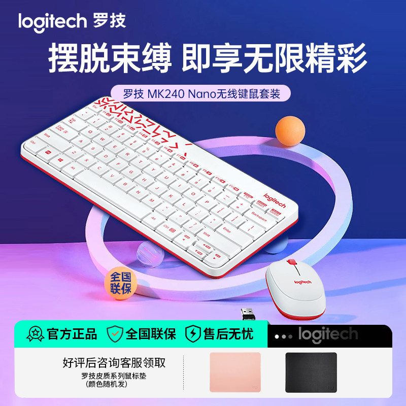 罗技MK240Nano无线键鼠套组办公薄膜键盘紧凑小巧便携鼠标安静