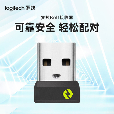 罗技无线鼠标接收器 Bolt接收器USB电脑无线键盘鼠标适配收发器