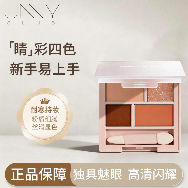 UNNY四色眼影盘珠光哑光亮片彩妆盘