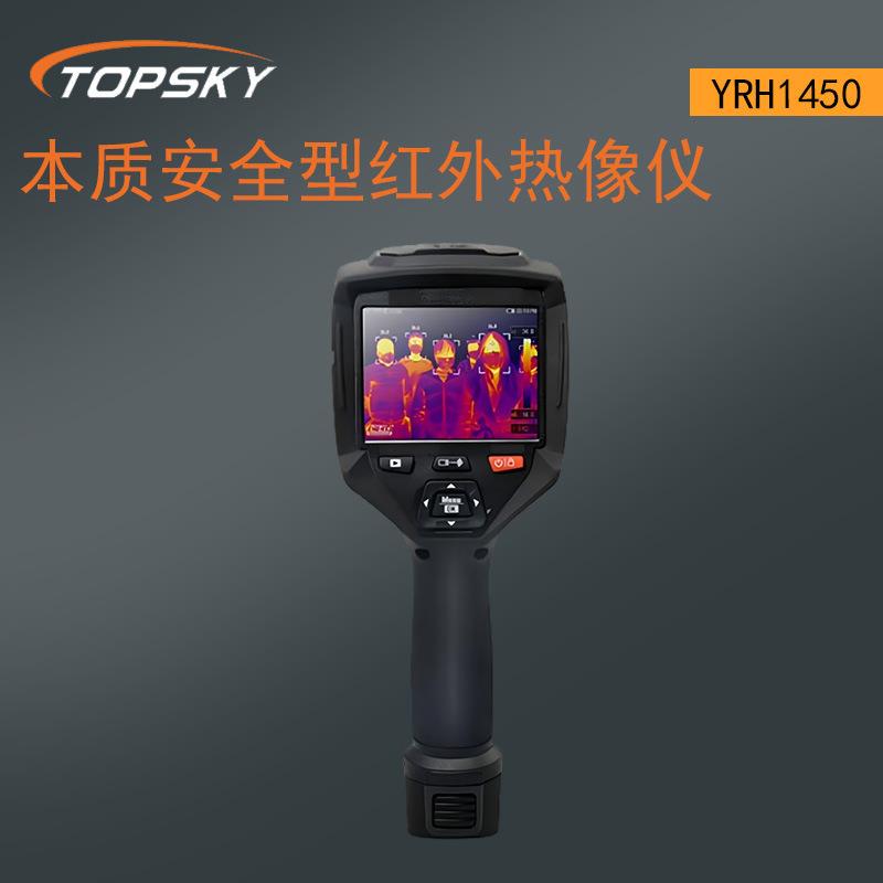 本质安全型红外热像仪防爆红外热成像仪拍照和测温模式储存回放