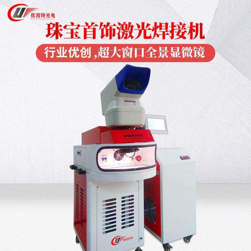 珠首饰激光焊接机金银铜饰五金不锈钢频焊接超大视窗激光焊机