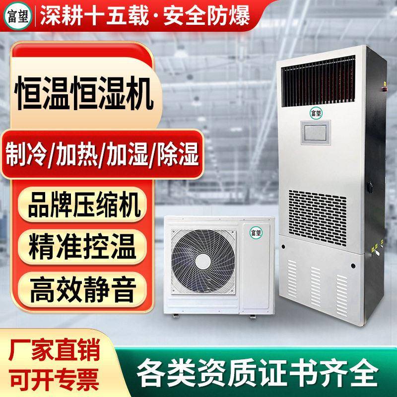富望恒温恒湿机精密空调机房酒窖实验室测试室恒温恒湿除湿机