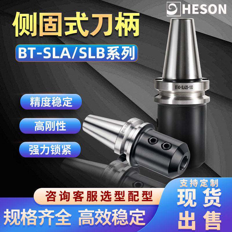 粗加工重切削BT-SLA侧固式刀柄内冷通油中心出水数控刀柄