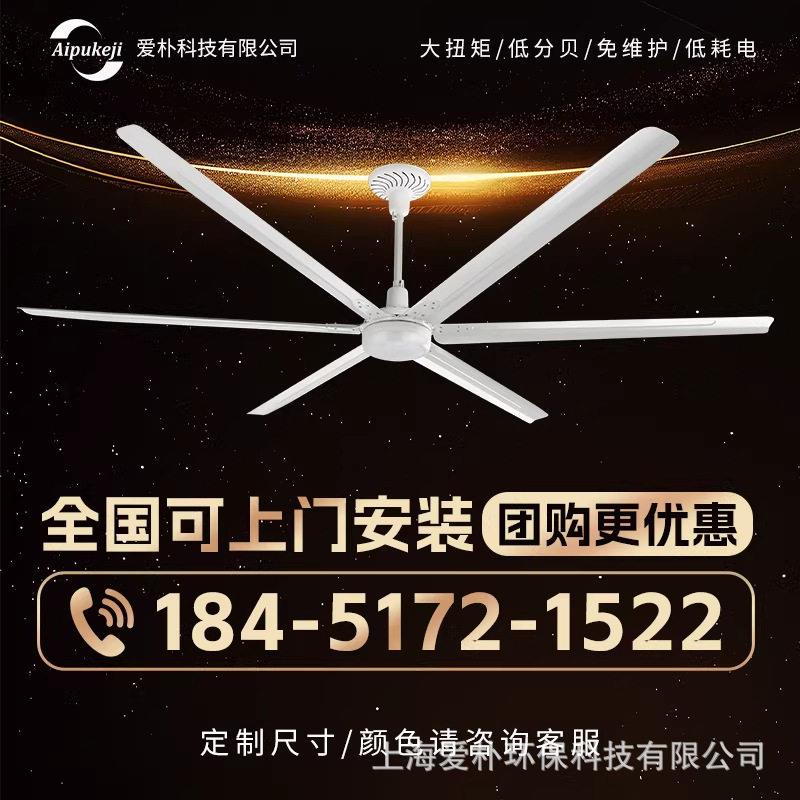 爱朴商业永磁工业大风扇安装费用
