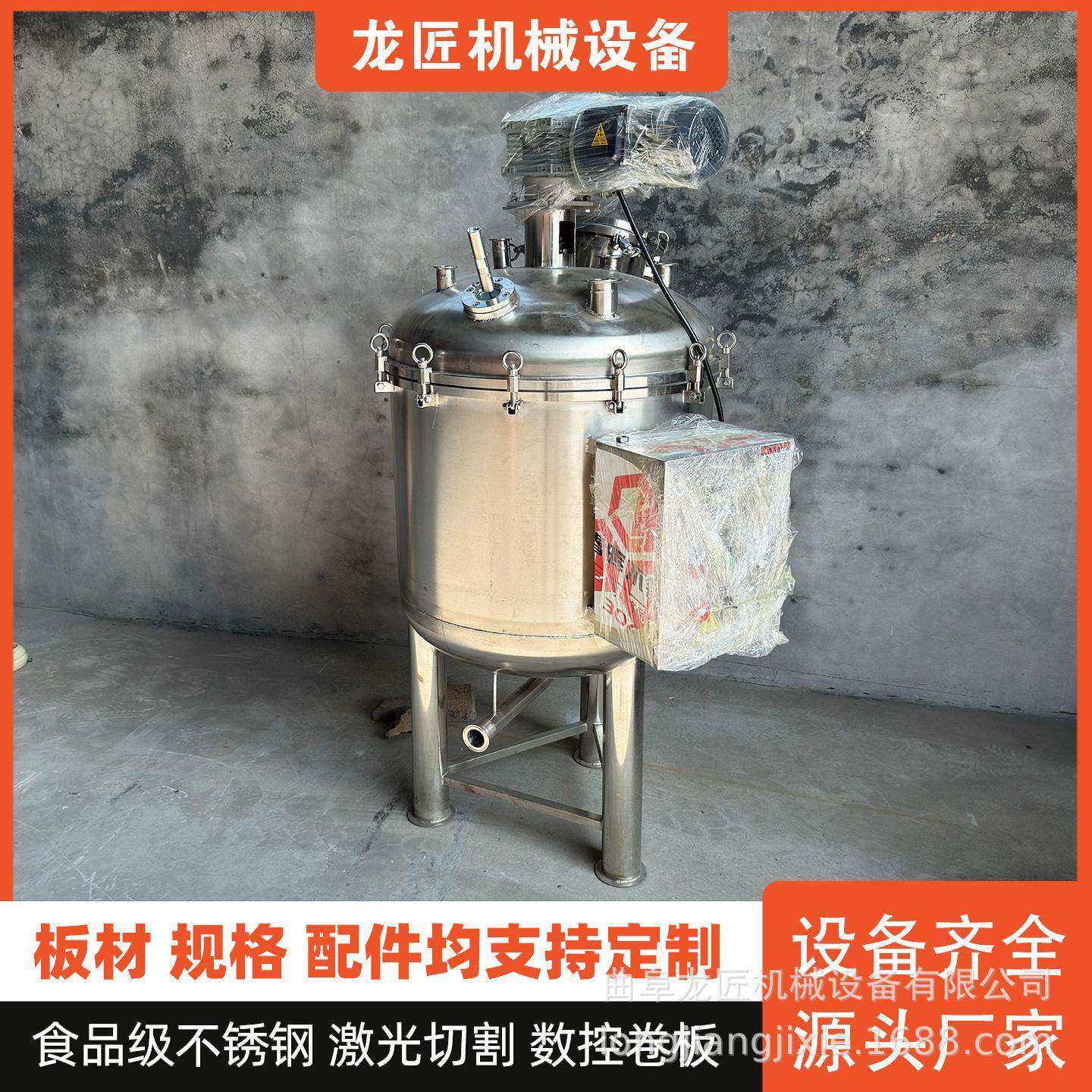 不锈钢葡萄糖搅拌咳嗽糖浆混合卫生级调和多功能调配