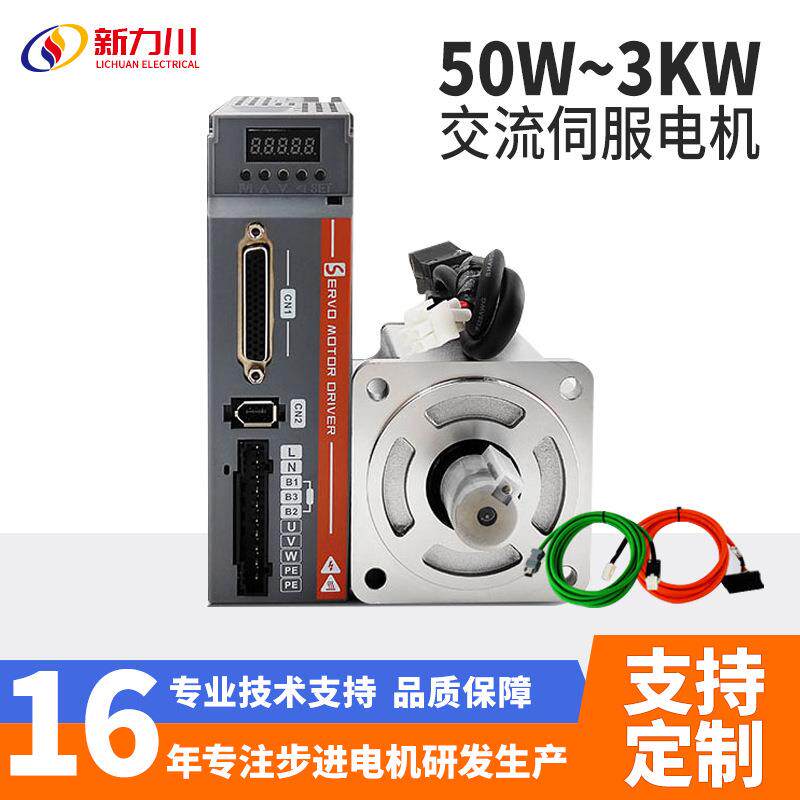 新力川40/60/80法兰伺服电机套装600W1.2W3W驱动器现货伺服厂家