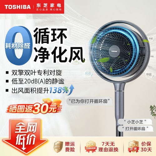 东芝花信风空气循环扇家用轻音大风立式智能语音双擎除醛电风扇