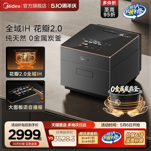 美的花瓣炭电饭煲新款家用2.0全域IH多功能0金属炭釜不粘电饭锅
