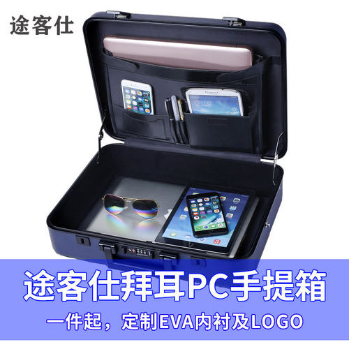 途客仕PC一体成型手提箱电脑文件资料箱工具箱仪器收纳箱密码