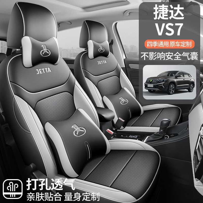 捷达vs7座套全包专用坐垫套四季通用座椅套新座垫大众vs7汽车坐垫