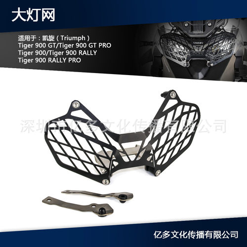凯旋Tiger900GTPro大灯保护罩