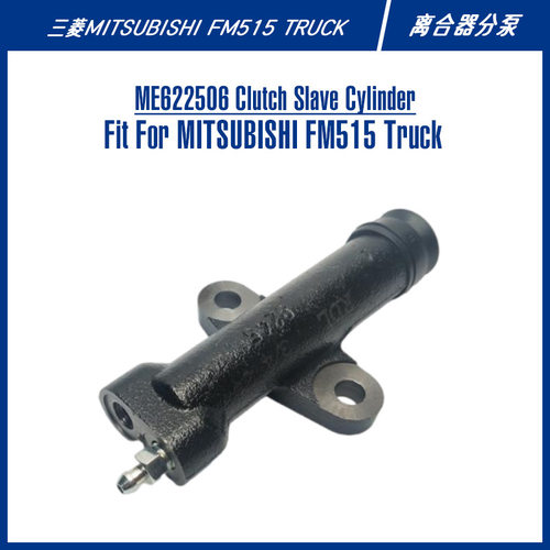 FM515卡车汽车配件离合器分泵离合泵台州双一日系轻卡ME622506
