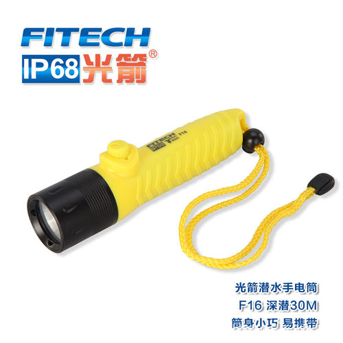 FITECH光箭F16强光 IP68潜水手电筒LED水下磁控开关便携式手电筒