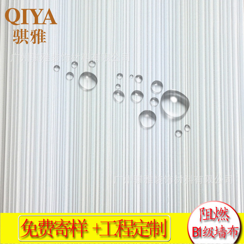 达明墙纸素色布白色深压条纹墙布B1级137pvc工程墙布酒店装修材料