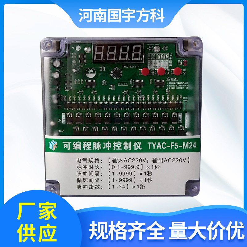 数显脉冲控制仪 厂家直销TYAC-F5-M24脉冲阀 220V智能型除尘控制