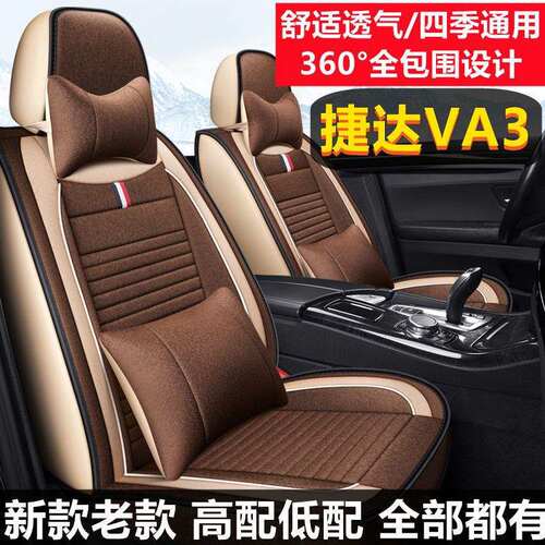 2019/20款捷达VA3悦享版1.5L汽车坐垫四季通用座套全包围皮座椅套
