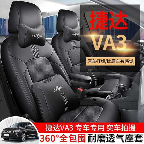 大众捷达VA3专车专用汽车座套全包座椅套四季坐垫新款皮革座垫