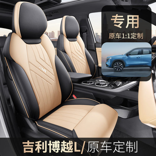 2025款 第四代 1.5TD DCT 山河博越L汽车座套专车专用全包围坐垫