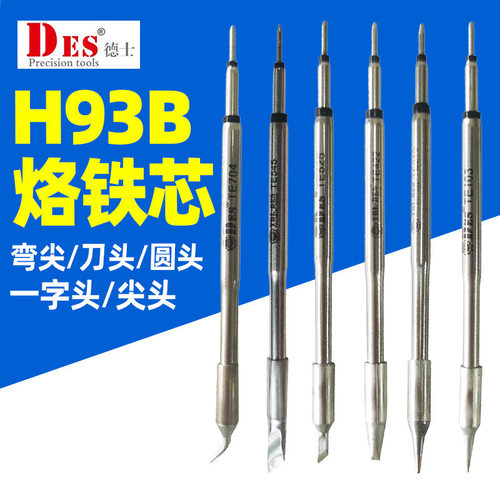 德士DES烙铁头焊台发热芯