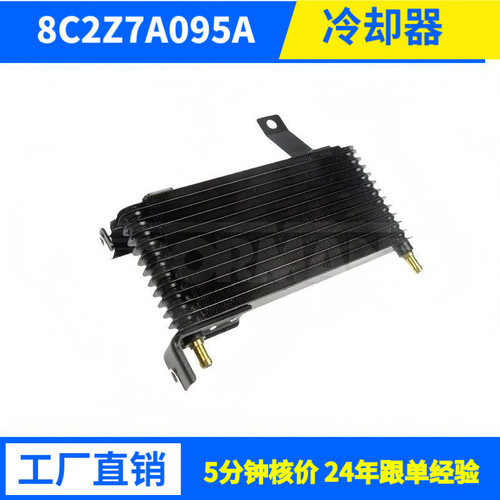 8C2Z7A095AFORDE-350E-4油冷器