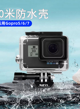 适用gopro配件13/12/11/10/9/8/7/6/5/4代 防水壳免拆镜头运动相机保护壳潜水壳