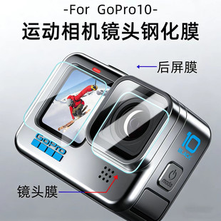 适用于Gopro13/12/11/10/9/7/6/5/Max运动相机镜头钢化膜屏幕膜一体全包back高清显示屏前后膜全覆盖保护贴膜